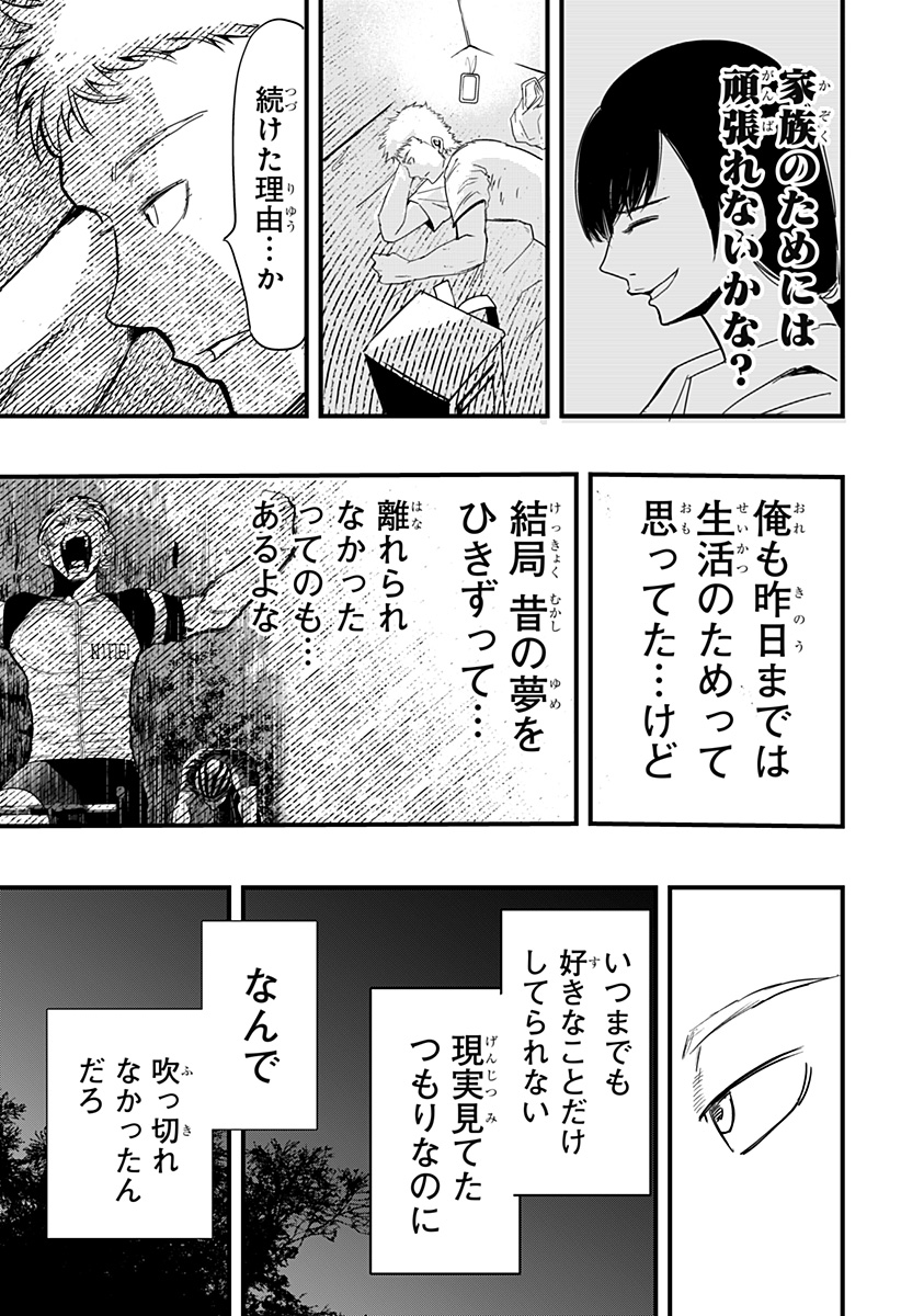Nigero Matsumoto - Chapter 2 - Page 31